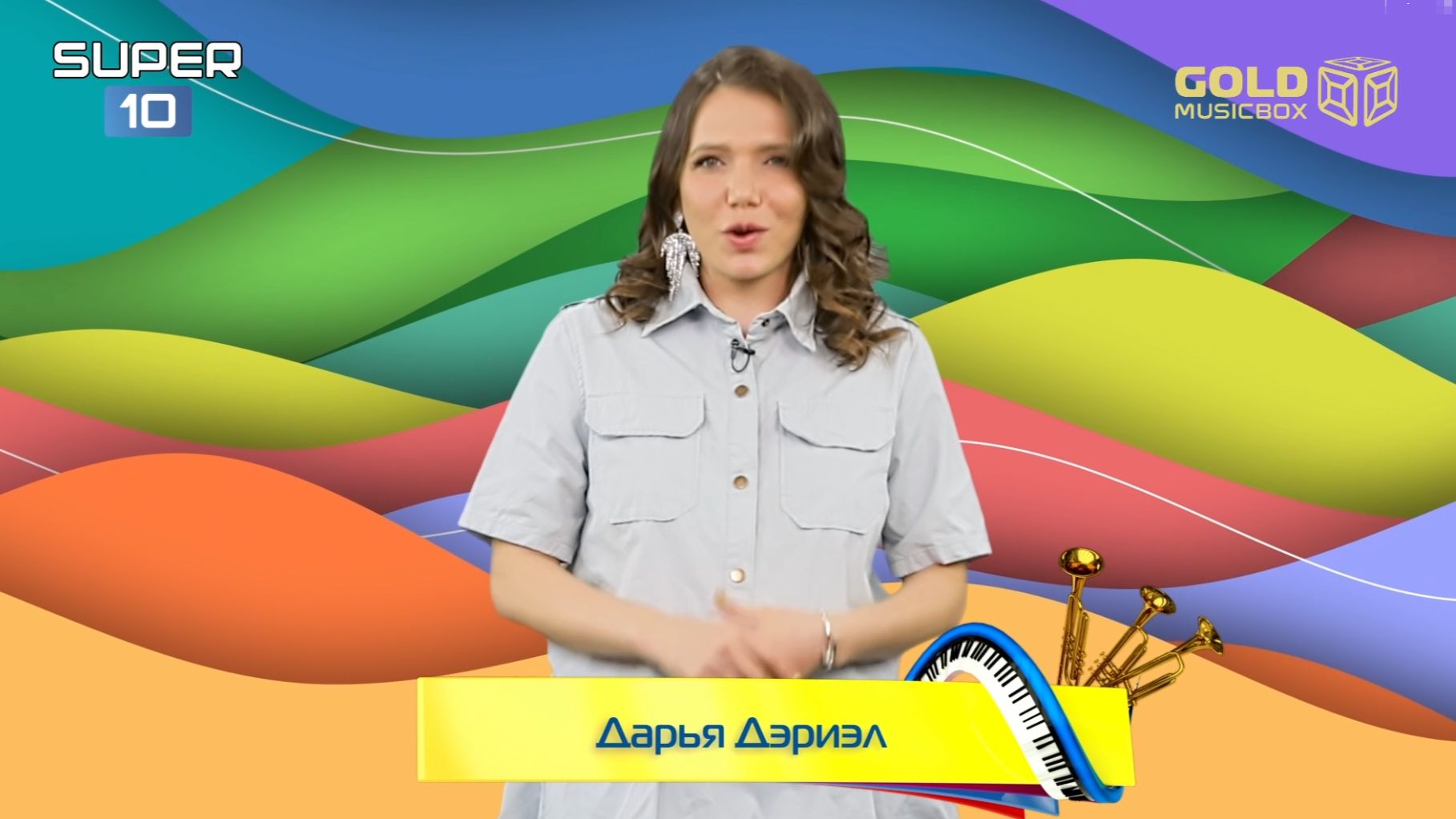 Daria Deriel новый выпуск SUPER 10!!! смотреть онлайн