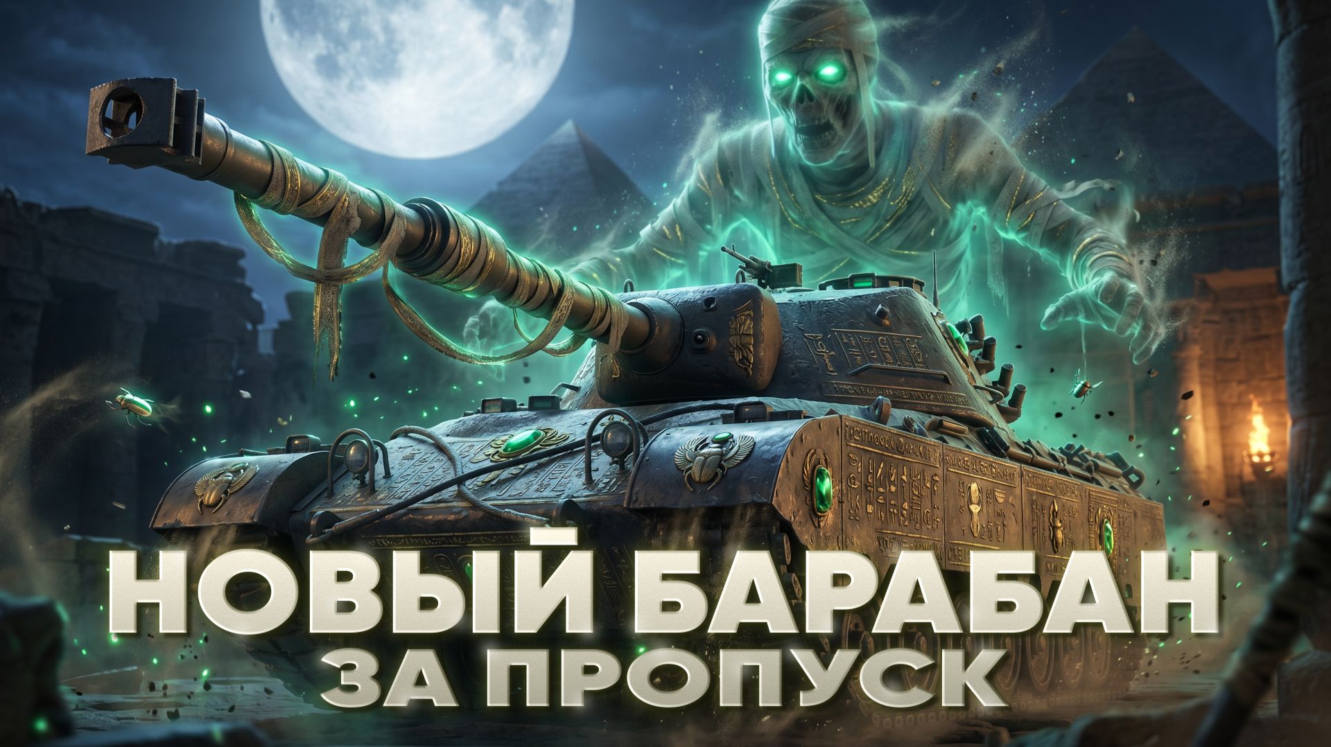 Aufgabe 57 - НОВЫЙ БАРАБАН ЗА 80 ЖЕТОНОВ ПРОПУСКА! смотреть онлайн