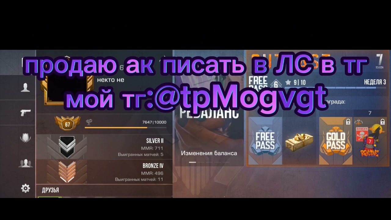 продаю аккаунт есть нож писать в тг в лс смотреть онлайн