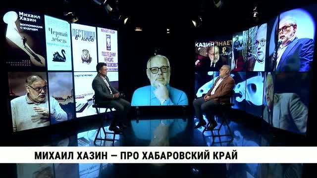 ЭКСПЕРТНОЕ МНЕНИЕ / СМОТРИ ХАБАРОВСК