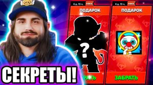 😨СЕКРЕТЫ ОБНОВЫ. Новости Бравл Старс