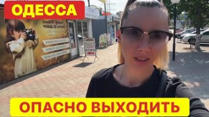 ОДЕССА НАЧАЛОСЬ❗️НЕ ВОЗМОЖНО ПЕРЕДВИГАТЬСЯ ПО УЛИЦЕ…