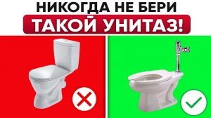 ТАКИЕ унитазы уже НИКТО не ставит! Как выбрать унитаз в 2026 году?