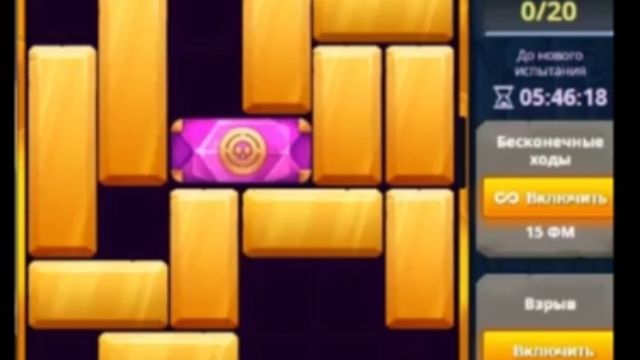 Джунгли, Испытания - 20 ходов