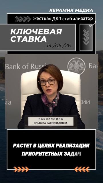 Жесткая дкп как стабилизатор. ЦБ, Ключевая ставка