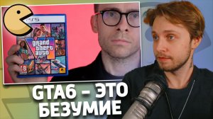 GTA 6 - ЭТО БЕЗУМИЕ! | РЕАКЦИЯ СТИНТА | itpedia