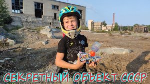 Секретный объект СССР/СТРАННЫЙ ЗАБРОШЕННЫЙ ЗАВОД ЧАСТЬ1
