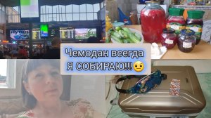 15-18.08.2024 Пока на даче//что успела сделать?☘️Собрала чемодан,едем в г.Орёл//что в поезде?!🤔😆