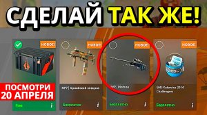 КАК БЕСПЛАТНО ВЫБИТЬ ДОРОГИЕ СКИНЫ В КС2? Новый ГАЙД на Еженедельный Дроп в CS2?