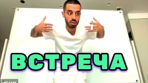 Самая Важная Встреча в жизни происходит не с другим человеком, а с собой. Анар Дримс