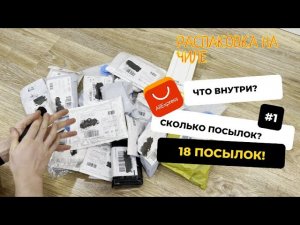 РАСПАКОВКА И ОБЗОР! #ALIEXPRESS МЕНЯ УДИВЛЯЕТ! ЧТО ЭТО?