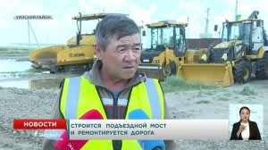 СТРОИТСЯ ПОДЪЕЗДНОЙ МОСТ И РЕМОНТИРУЕТСЯ ДОРОГА