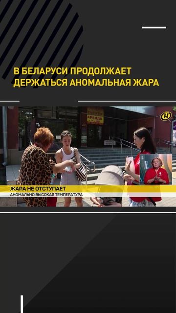 В Беларуст продолжает держаться аномальная жара
