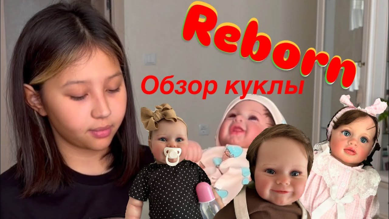 Обзор куклы Reborn: Все, что нужно знать о вашем будущем любимце🤘