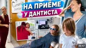 США Влог Приехали к стоматологу Что с брекетами