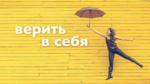 Утренняя медитация на успех # для уверенности в себе # веры в себя # настройка на хороший день