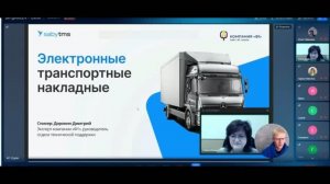 Электронная транспортная накладная (ЭТрН)