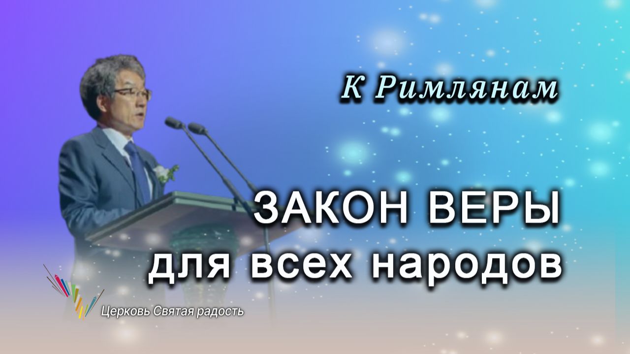 Толкование к Римлянам