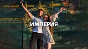 AMAZOCHI — ИМПЕРИЯ | prod. by KALITA PRODUCTION #музыка #душа #любовь #семья #music