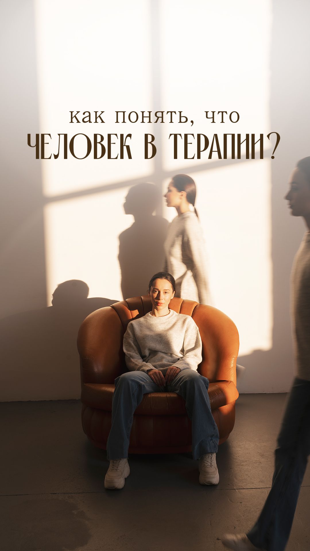 Одна фраза, которая выдает человека в терапии