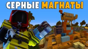 СЕРНЫЕ МАГНАТЫ! ЭПИЧНАЯ ВОЙНА ЗА КАРЬЕР в Rust|RustMe