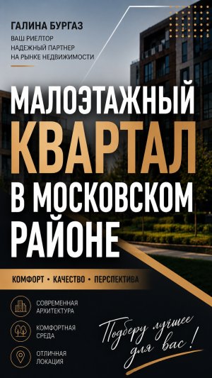 Малоэтажный квартал в Московском р-не