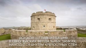 Прошло 1000 лет, а они стоят! / Главный секрет средневековых строителей