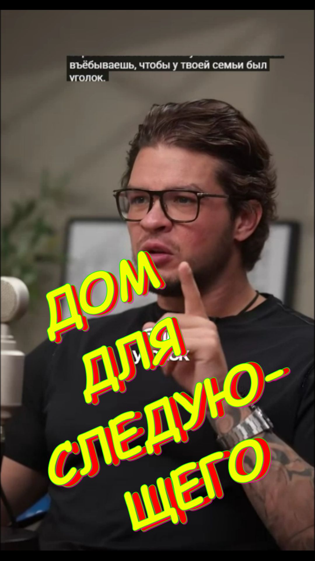 ДОМ  ДЛЯ  СЛЕДУЮЩЕГО МУЖИКА