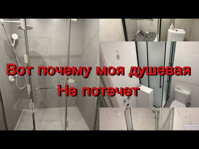 Душевая в таком конструктиве не потечет | Как делают душевой уголок на заказ | Работа мастера смотреть онлайн