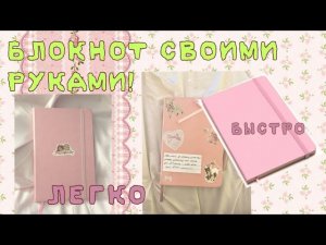 Как сделать блокнот своими руками? Легко.