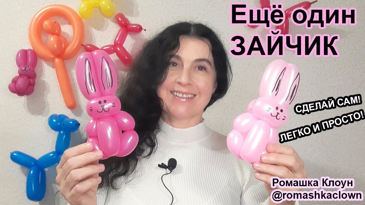 Как сделать зайчика из шарика - Balloon Bunny Rabbit TUTORIAL - globoflexia смотреть онлайн