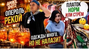 САМВЕЛ АДАМЯН, ГАРИК И КЕРРИ, ОДЕЖДЫ МНОГО, НО НЕ НАЛАЗИТ🤣, АПЕРОЛЬ РЕКОЙ..👌👌