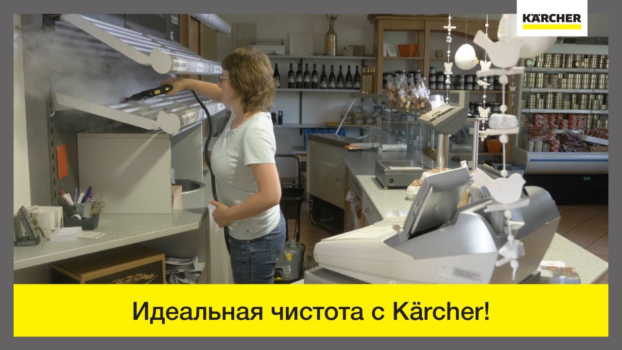 Техника Karcher – уборка в фермерском магазине смотреть онлайн