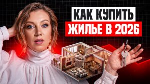 ОБ ЭТОМ НЕ ГОВОРЯТ про недвижимость! Что происходит с рынком на самом деле?