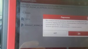 Прописка ключ карты Renault Scenic III  Launch X431 IMMO Pro v5.0