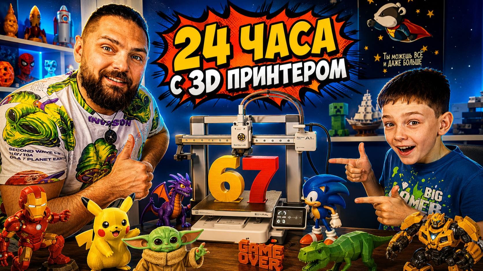 24 часа ДЕЛАЕМ ИГРУШКИ на 3D принтере смотреть онлайн