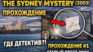 The Sydney Mystery /// Акт 1 Утро /// прохождение на русском #1