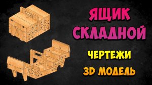 Лучший складной ящик для инструментов своими руками. Самые полные чертежи.