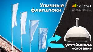 Уличные флагштоки