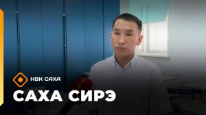 «Саха сирэ» информационнай биэрии. Бэс ыйын 30 күнэ 18.00