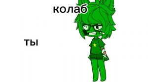колябь😭😭😭