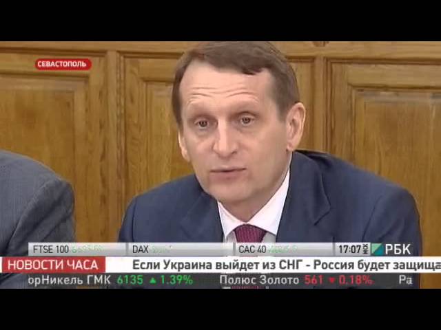 С.Нарышкин: Санкции не помешают воссоединению Крыма и России смотреть онлайн
