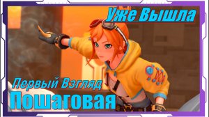 STARBITES - новинка игр релиз на ПК