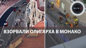 Бомба для Монако | Кто взорвал украинского олигарха Вадима Ермолаева