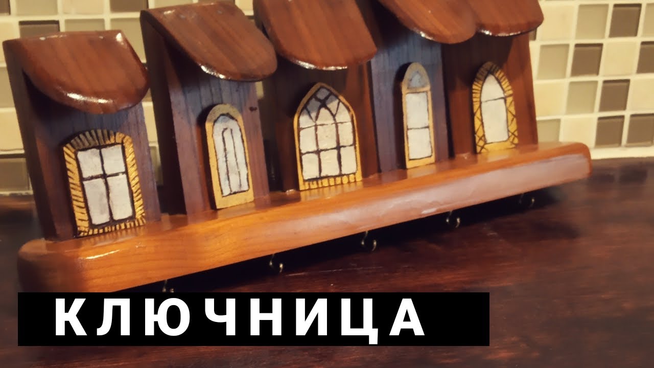 Ключница домики из дерева / Do-it-yourself Keeper/ DIY