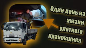 Один день из жизни манипуляторщика.
