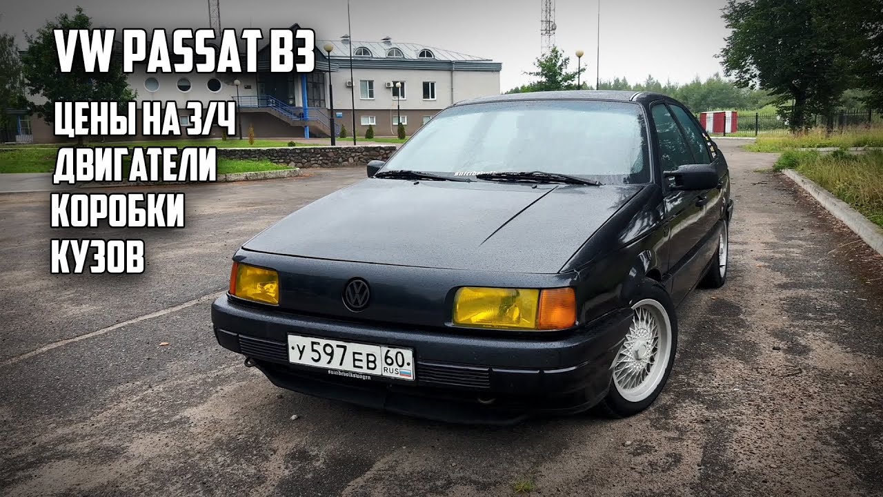Подробный обзор и тест VW Passat B3. смотреть онлайн