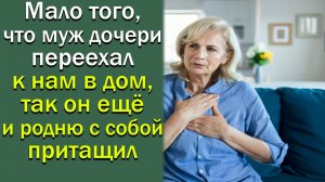 Мало того, что муж дочери переехал к нам в дом, так он ещё и родню за собой притащил
