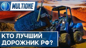 Минипогрузчик Multione на конкурсе Лучший по профессии |  Сочлененный мини погрузчик multione - тест