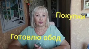 Покупки, как у всех 🤷Жарю отбивные и конвертики из лаваша
